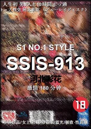 SSIS-913