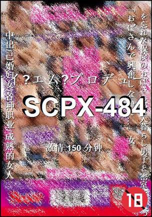 SCPX-484种子
