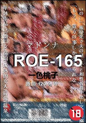 ROE-165种子