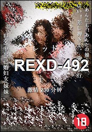 REXD-492种子