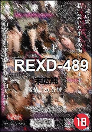 REXD-489种子