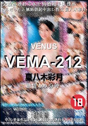 VEMA-212种子