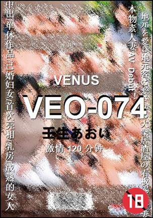 VEO-074种子
