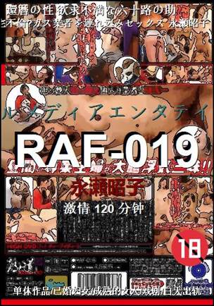RAF-019种子