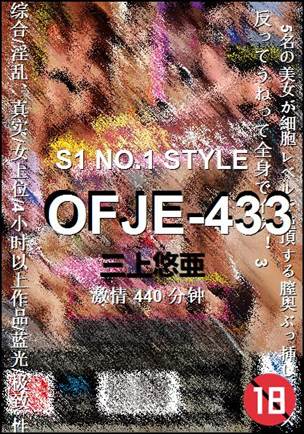 OFJE-433种子