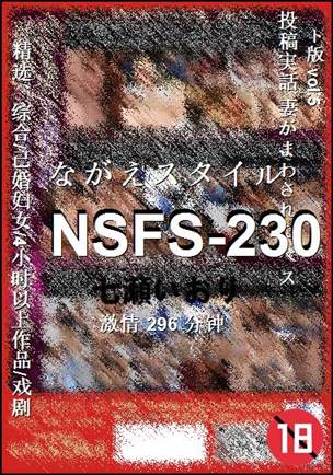 NSFS-230种子