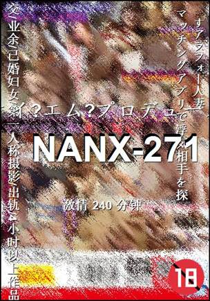NANX-271种子