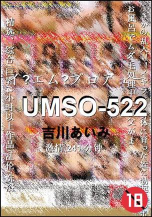 UMSO-522种子