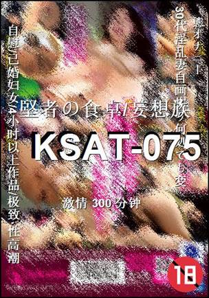 KSAT-075种子