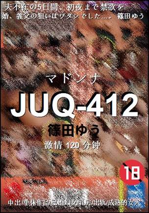 JUQ-412种子