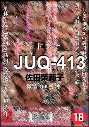 JUQ-413种子