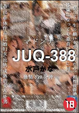 JUQ-388种子