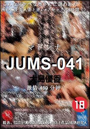 JUMS-041种子