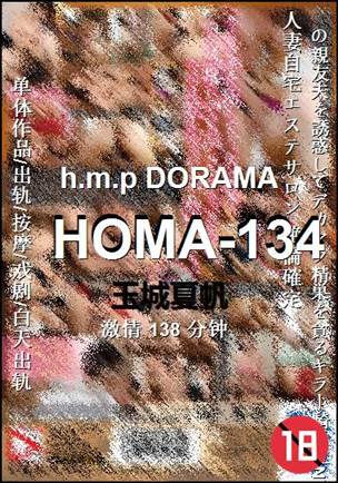 HOMA-134种子