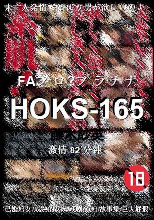 HOKS-165种子