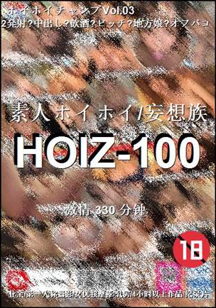 HOIZ-100种子