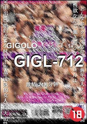 GIGL-712种子