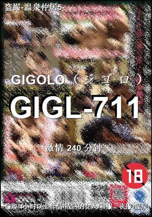GIGL-711种子