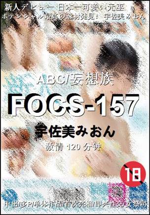 FOCS-157
