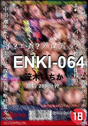 ENKI-064种子
