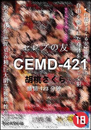 CEMD-421种子