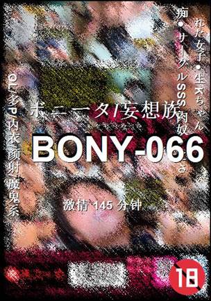 BONY-066种子