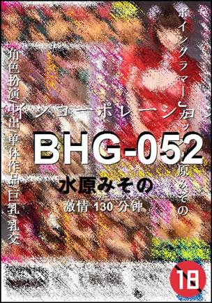 BHG-052种子