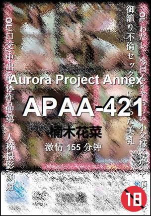 APAA-421种子