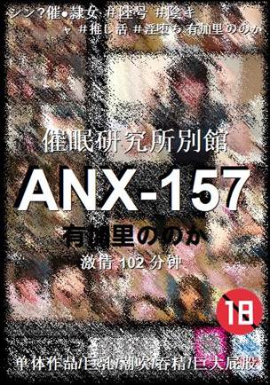 ANX-157