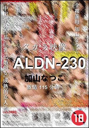ALDN-230种子