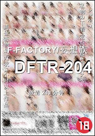 DFTR-204种子