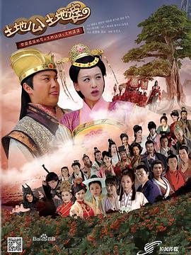 土地公土地婆先锋影音