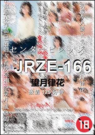 JRZE-166种子
