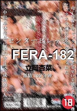 FERA-182种子