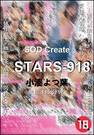 STARS-918种子