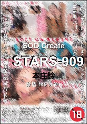 STARS-909种子