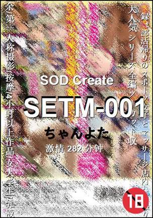 SETM-001种子