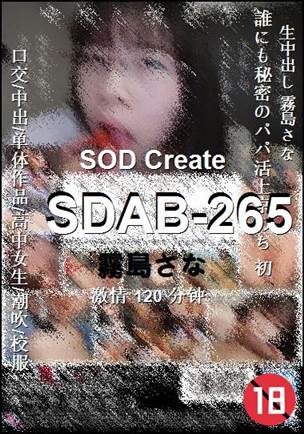 SDAB-265种子
