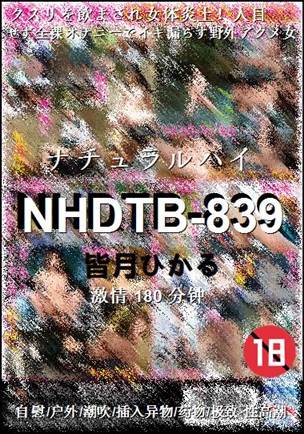 NHDTB-839种子