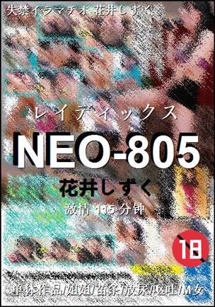 NEO-805种子