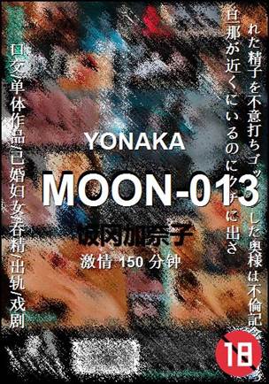 MOON-013种子