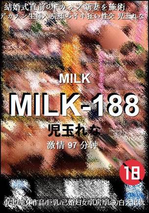 MILK-188种子