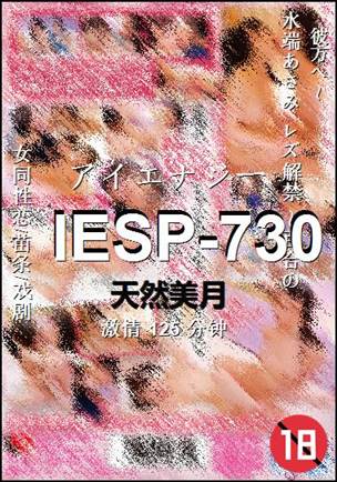 IESP-730种子