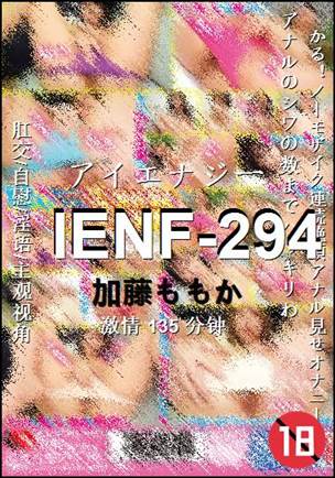 IENF-294种子