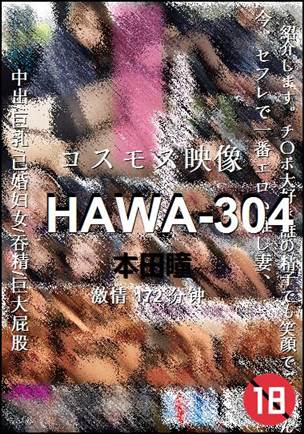 HAWA-304种子