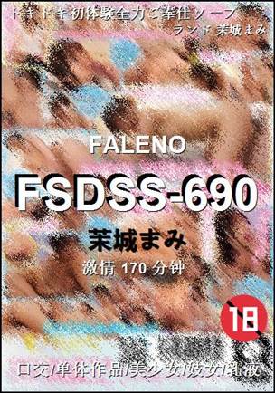 FSDSS-690种子