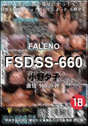 FSDSS-660种子