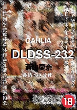 DLDSS-232种子
