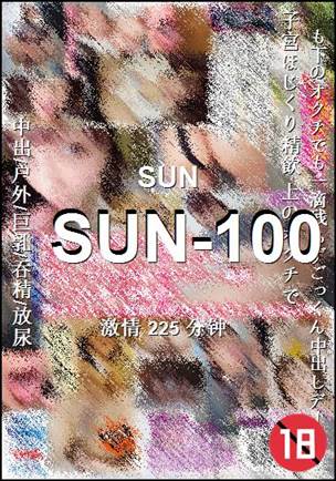 SUN-100种子