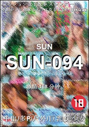 SUN-094种子